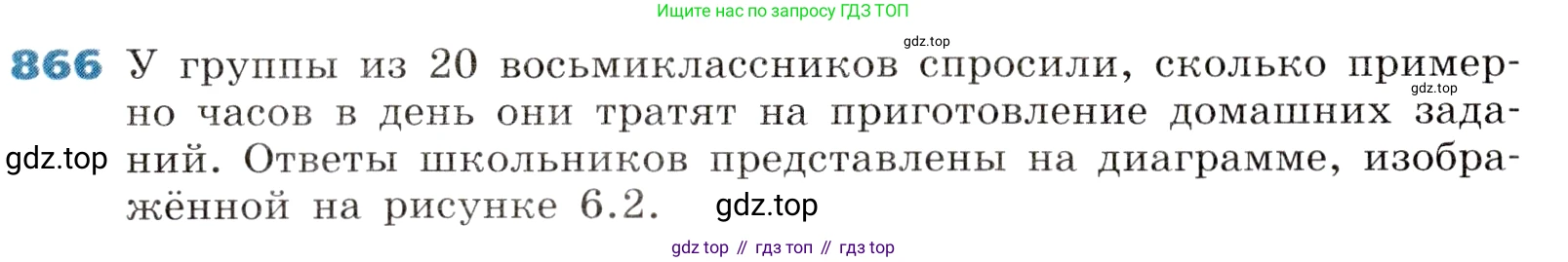 ГДЗ Алгебра, 8 класс Учебник, авторы: Дорофеев Георгий Владимирович, Суворова Светлана Борисовна, Бунимович Евгений Абрамович, Кузнецова Людмила Викторовна, Минаева Светлана Станиславовна, Рослова Лариса Олеговна, издательство Просвещение, Москва, 2019 - 2022, белого цвета, страница 288, номер 866, Условие