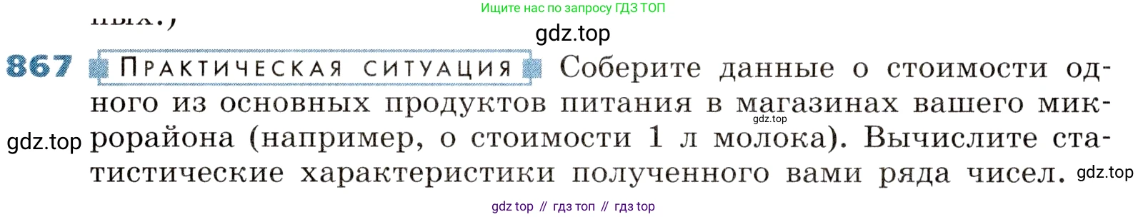 ГДЗ Алгебра, 8 класс Учебник, авторы: Дорофеев Георгий Владимирович, Суворова Светлана Борисовна, Бунимович Евгений Абрамович, Кузнецова Людмила Викторовна, Минаева Светлана Станиславовна, Рослова Лариса Олеговна, издательство Просвещение, Москва, 2019 - 2022, белого цвета, страница 289, номер 867, Условие