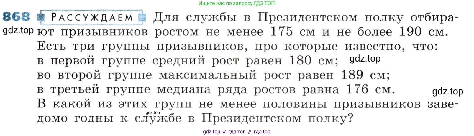 ГДЗ Алгебра, 8 класс Учебник, авторы: Дорофеев Георгий Владимирович, Суворова Светлана Борисовна, Бунимович Евгений Абрамович, Кузнецова Людмила Викторовна, Минаева Светлана Станиславовна, Рослова Лариса Олеговна, издательство Просвещение, Москва, 2019 - 2022, белого цвета, страница 289, номер 868, Условие