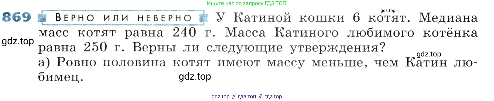 ГДЗ Алгебра, 8 класс Учебник, авторы: Дорофеев Георгий Владимирович, Суворова Светлана Борисовна, Бунимович Евгений Абрамович, Кузнецова Людмила Викторовна, Минаева Светлана Станиславовна, Рослова Лариса Олеговна, издательство Просвещение, Москва, 2019 - 2022, белого цвета, страница 289, номер 869, Условие
