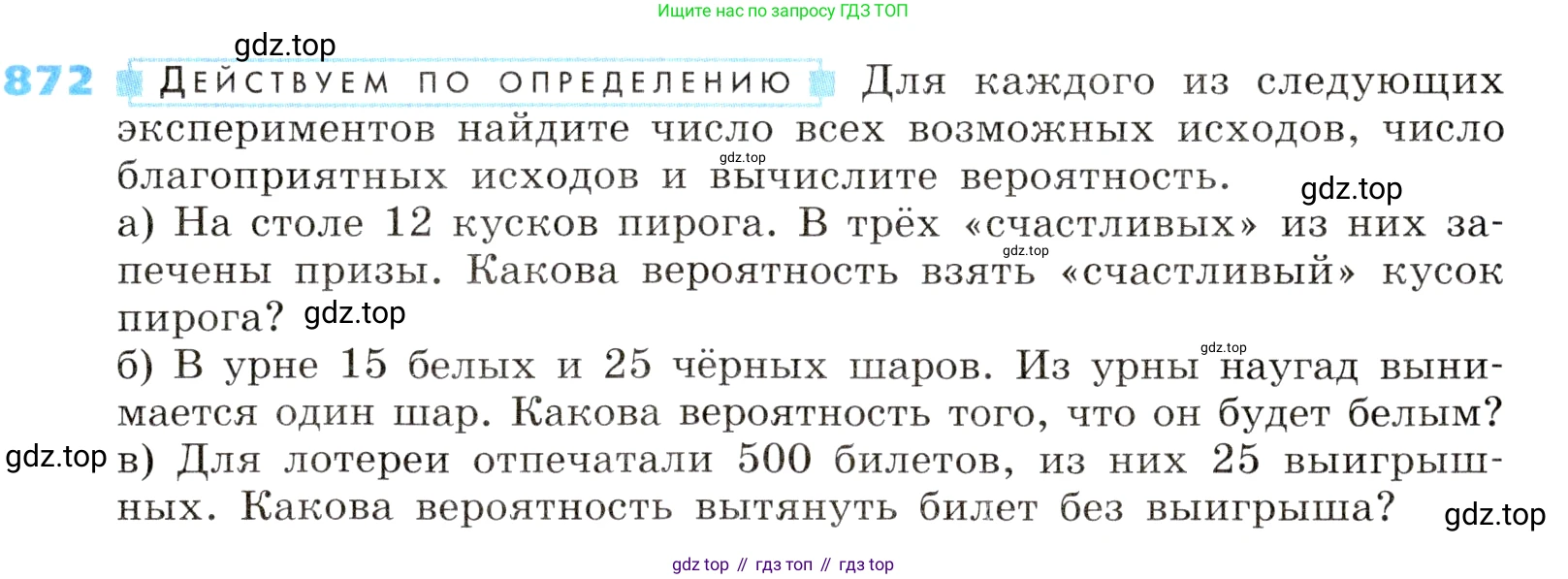 ГДЗ Алгебра, 8 класс Учебник, авторы: Дорофеев Георгий Владимирович, Суворова Светлана Борисовна, Бунимович Евгений Абрамович, Кузнецова Людмила Викторовна, Минаева Светлана Станиславовна, Рослова Лариса Олеговна, издательство Просвещение, Москва, 2019 - 2022, белого цвета, страница 293, номер 872, Условие