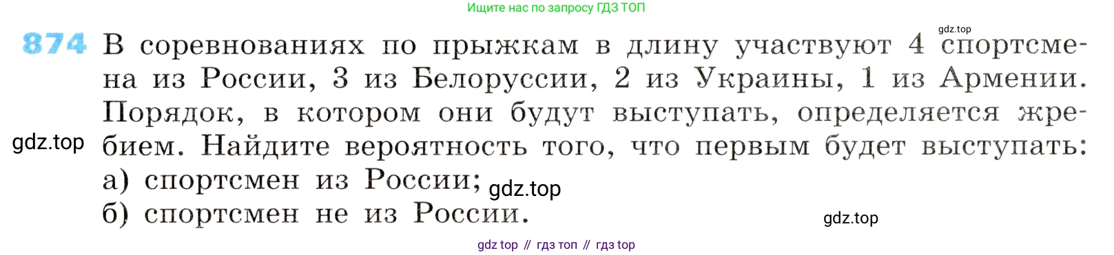 ГДЗ Алгебра, 8 класс Учебник, авторы: Дорофеев Георгий Владимирович, Суворова Светлана Борисовна, Бунимович Евгений Абрамович, Кузнецова Людмила Викторовна, Минаева Светлана Станиславовна, Рослова Лариса Олеговна, издательство Просвещение, Москва, 2019 - 2022, белого цвета, страница 294, номер 874, Условие