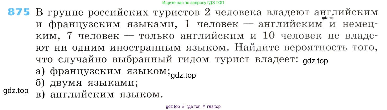 ГДЗ Алгебра, 8 класс Учебник, авторы: Дорофеев Георгий Владимирович, Суворова Светлана Борисовна, Бунимович Евгений Абрамович, Кузнецова Людмила Викторовна, Минаева Светлана Станиславовна, Рослова Лариса Олеговна, издательство Просвещение, Москва, 2019 - 2022, белого цвета, страница 294, номер 875, Условие