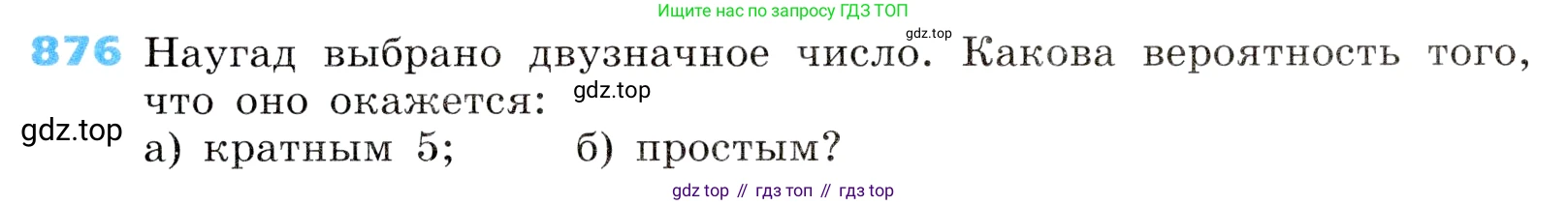 ГДЗ Алгебра, 8 класс Учебник, авторы: Дорофеев Георгий Владимирович, Суворова Светлана Борисовна, Бунимович Евгений Абрамович, Кузнецова Людмила Викторовна, Минаева Светлана Станиславовна, Рослова Лариса Олеговна, издательство Просвещение, Москва, 2019 - 2022, белого цвета, страница 294, номер 876, Условие