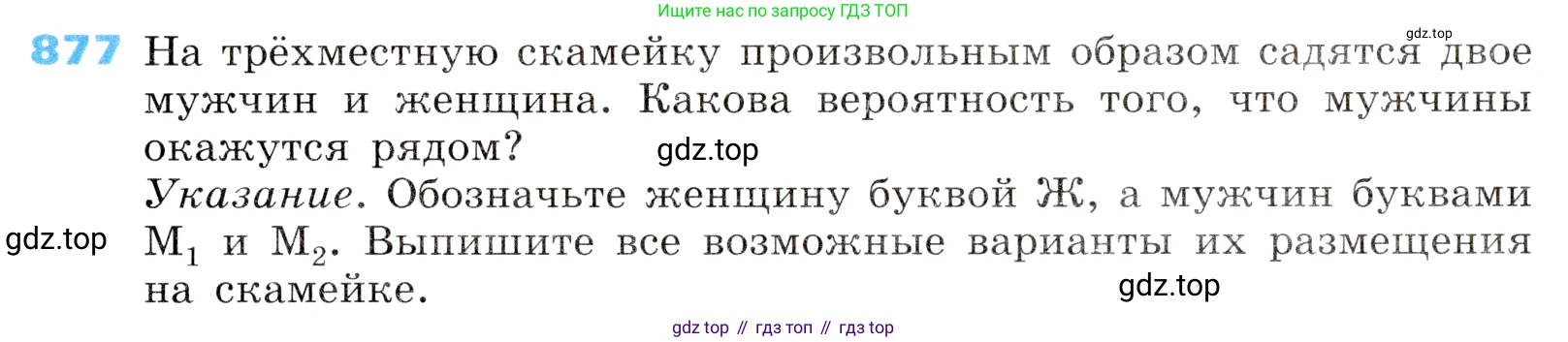 ГДЗ Алгебра, 8 класс Учебник, авторы: Дорофеев Георгий Владимирович, Суворова Светлана Борисовна, Бунимович Евгений Абрамович, Кузнецова Людмила Викторовна, Минаева Светлана Станиславовна, Рослова Лариса Олеговна, издательство Просвещение, Москва, 2019 - 2022, белого цвета, страница 294, номер 877, Условие