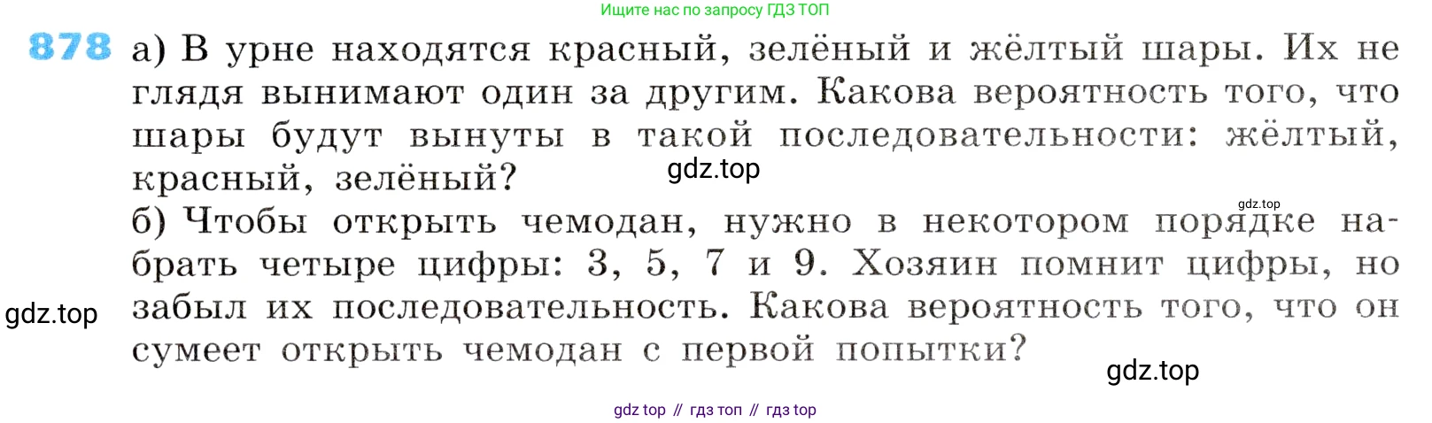 ГДЗ Алгебра, 8 класс Учебник, авторы: Дорофеев Георгий Владимирович, Суворова Светлана Борисовна, Бунимович Евгений Абрамович, Кузнецова Людмила Викторовна, Минаева Светлана Станиславовна, Рослова Лариса Олеговна, издательство Просвещение, Москва, 2019 - 2022, белого цвета, страница 294, номер 878, Условие