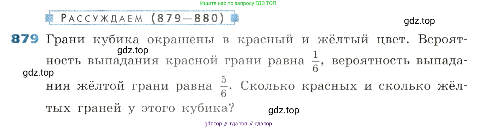 ГДЗ Алгебра, 8 класс Учебник, авторы: Дорофеев Георгий Владимирович, Суворова Светлана Борисовна, Бунимович Евгений Абрамович, Кузнецова Людмила Викторовна, Минаева Светлана Станиславовна, Рослова Лариса Олеговна, издательство Просвещение, Москва, 2019 - 2022, белого цвета, страница 295, номер 879, Условие