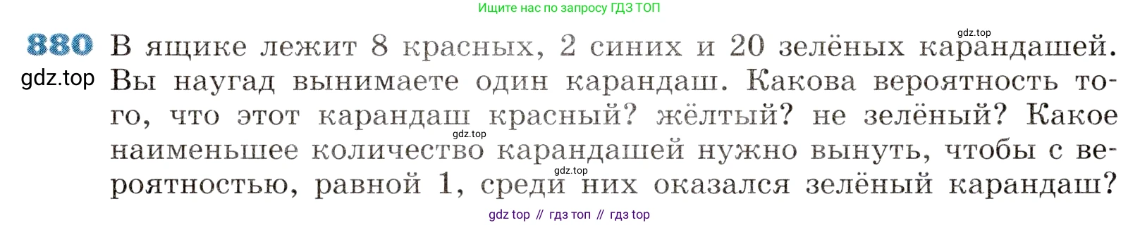 ГДЗ Алгебра, 8 класс Учебник, авторы: Дорофеев Георгий Владимирович, Суворова Светлана Борисовна, Бунимович Евгений Абрамович, Кузнецова Людмила Викторовна, Минаева Светлана Станиславовна, Рослова Лариса Олеговна, издательство Просвещение, Москва, 2019 - 2022, белого цвета, страница 295, номер 880, Условие