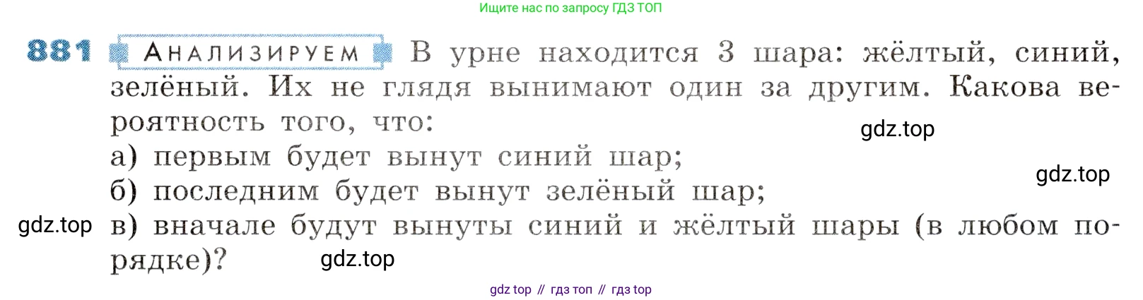 ГДЗ Алгебра, 8 класс Учебник, авторы: Дорофеев Георгий Владимирович, Суворова Светлана Борисовна, Бунимович Евгений Абрамович, Кузнецова Людмила Викторовна, Минаева Светлана Станиславовна, Рослова Лариса Олеговна, издательство Просвещение, Москва, 2019 - 2022, белого цвета, страница 295, номер 881, Условие