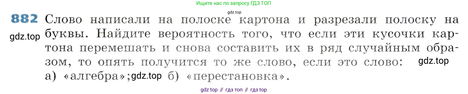 ГДЗ Алгебра, 8 класс Учебник, авторы: Дорофеев Георгий Владимирович, Суворова Светлана Борисовна, Бунимович Евгений Абрамович, Кузнецова Людмила Викторовна, Минаева Светлана Станиславовна, Рослова Лариса Олеговна, издательство Просвещение, Москва, 2019 - 2022, белого цвета, страница 295, номер 882, Условие