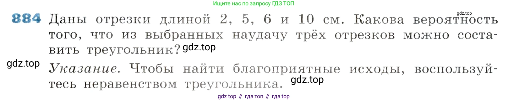 ГДЗ Алгебра, 8 класс Учебник, авторы: Дорофеев Георгий Владимирович, Суворова Светлана Борисовна, Бунимович Евгений Абрамович, Кузнецова Людмила Викторовна, Минаева Светлана Станиславовна, Рослова Лариса Олеговна, издательство Просвещение, Москва, 2019 - 2022, белого цвета, страница 295, номер 884, Условие