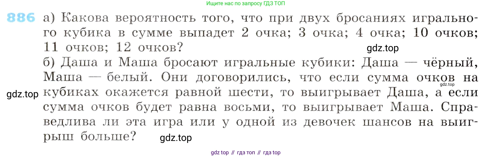 ГДЗ Алгебра, 8 класс Учебник, авторы: Дорофеев Георгий Владимирович, Суворова Светлана Борисовна, Бунимович Евгений Абрамович, Кузнецова Людмила Викторовна, Минаева Светлана Станиславовна, Рослова Лариса Олеговна, издательство Просвещение, Москва, 2019 - 2022, белого цвета, страница 298, номер 886, Условие