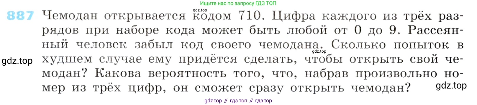 ГДЗ Алгебра, 8 класс Учебник, авторы: Дорофеев Георгий Владимирович, Суворова Светлана Борисовна, Бунимович Евгений Абрамович, Кузнецова Людмила Викторовна, Минаева Светлана Станиславовна, Рослова Лариса Олеговна, издательство Просвещение, Москва, 2019 - 2022, белого цвета, страница 298, номер 887, Условие