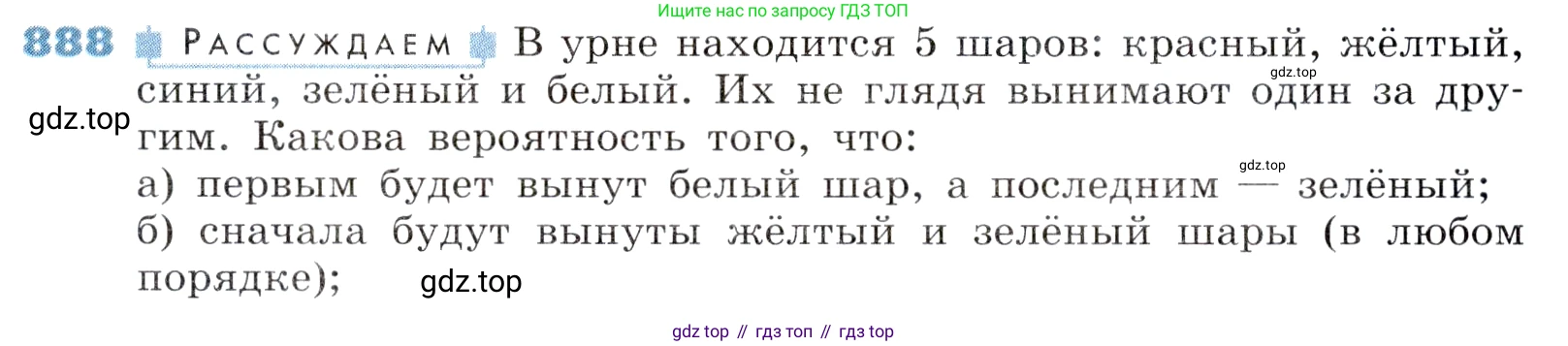 ГДЗ Алгебра, 8 класс Учебник, авторы: Дорофеев Георгий Владимирович, Суворова Светлана Борисовна, Бунимович Евгений Абрамович, Кузнецова Людмила Викторовна, Минаева Светлана Станиславовна, Рослова Лариса Олеговна, издательство Просвещение, Москва, 2019 - 2022, белого цвета, страница 298, номер 888, Условие