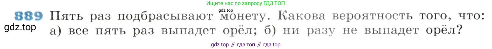 ГДЗ Алгебра, 8 класс Учебник, авторы: Дорофеев Георгий Владимирович, Суворова Светлана Борисовна, Бунимович Евгений Абрамович, Кузнецова Людмила Викторовна, Минаева Светлана Станиславовна, Рослова Лариса Олеговна, издательство Просвещение, Москва, 2019 - 2022, белого цвета, страница 299, номер 889, Условие