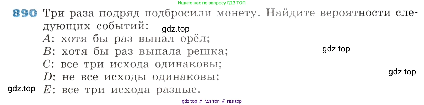 ГДЗ Алгебра, 8 класс Учебник, авторы: Дорофеев Георгий Владимирович, Суворова Светлана Борисовна, Бунимович Евгений Абрамович, Кузнецова Людмила Викторовна, Минаева Светлана Станиславовна, Рослова Лариса Олеговна, издательство Просвещение, Москва, 2019 - 2022, белого цвета, страница 299, номер 890, Условие
