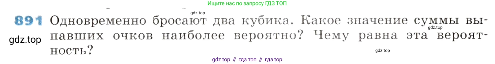 ГДЗ Алгебра, 8 класс Учебник, авторы: Дорофеев Георгий Владимирович, Суворова Светлана Борисовна, Бунимович Евгений Абрамович, Кузнецова Людмила Викторовна, Минаева Светлана Станиславовна, Рослова Лариса Олеговна, издательство Просвещение, Москва, 2019 - 2022, белого цвета, страница 299, номер 891, Условие