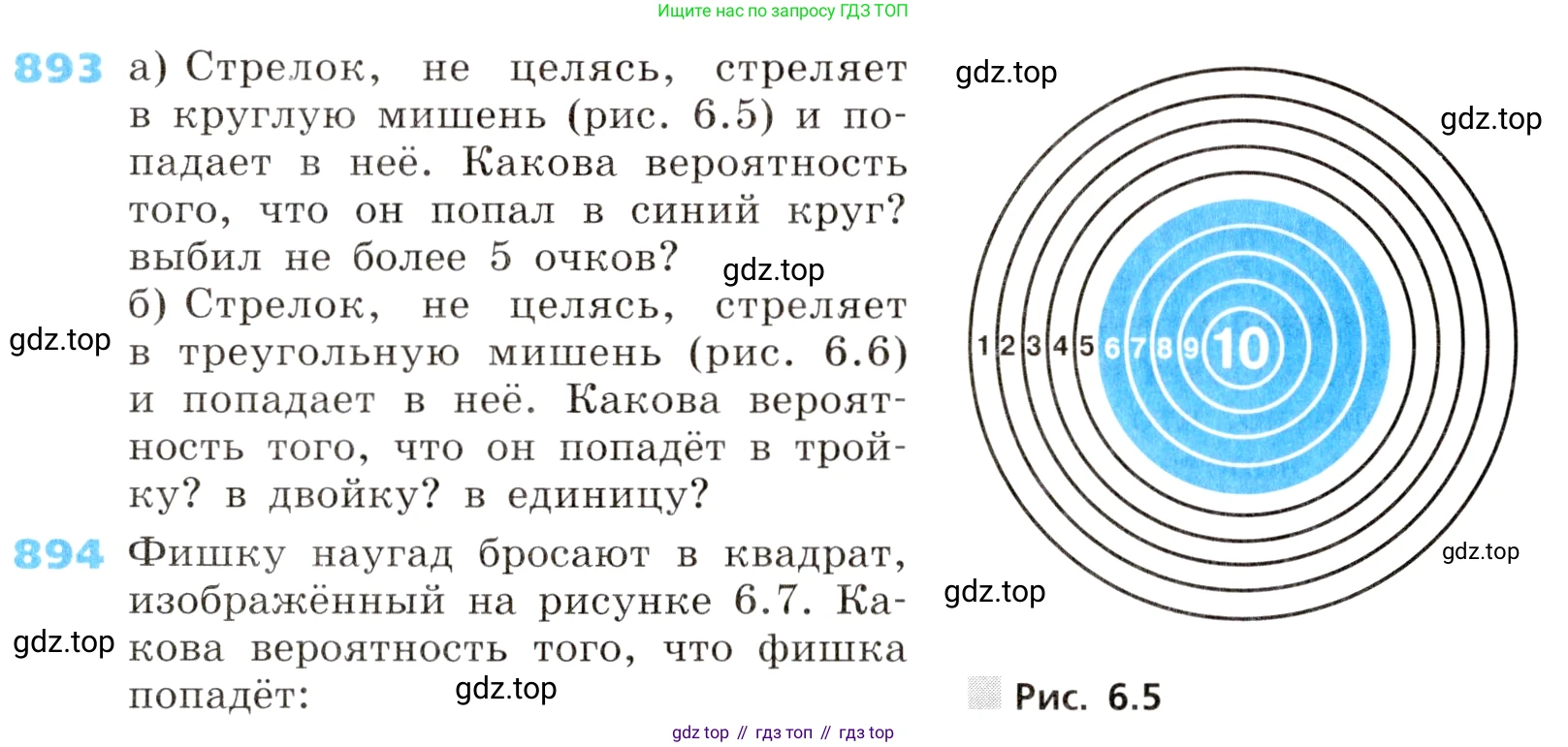 ГДЗ Алгебра, 8 класс Учебник, авторы: Дорофеев Георгий Владимирович, Суворова Светлана Борисовна, Бунимович Евгений Абрамович, Кузнецова Людмила Викторовна, Минаева Светлана Станиславовна, Рослова Лариса Олеговна, издательство Просвещение, Москва, 2019 - 2022, белого цвета, страница 300, номер 893, Условие