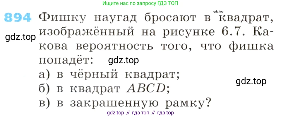 ГДЗ Алгебра, 8 класс Учебник, авторы: Дорофеев Георгий Владимирович, Суворова Светлана Борисовна, Бунимович Евгений Абрамович, Кузнецова Людмила Викторовна, Минаева Светлана Станиславовна, Рослова Лариса Олеговна, издательство Просвещение, Москва, 2019 - 2022, белого цвета, страница 300, номер 894, Условие