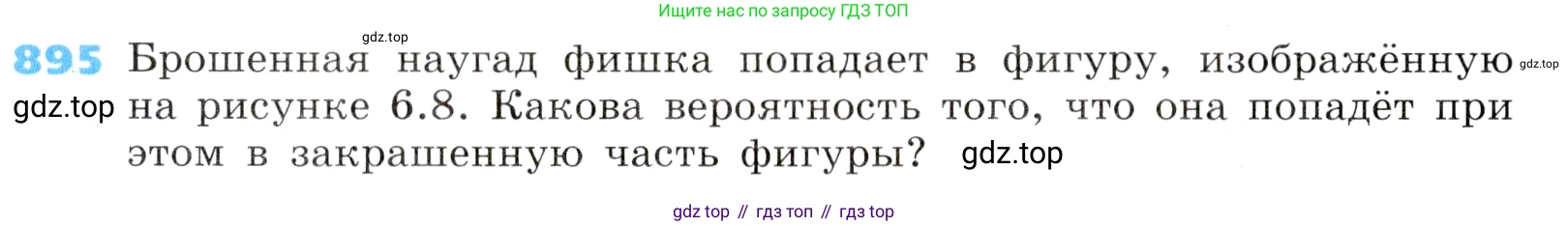 ГДЗ Алгебра, 8 класс Учебник, авторы: Дорофеев Георгий Владимирович, Суворова Светлана Борисовна, Бунимович Евгений Абрамович, Кузнецова Людмила Викторовна, Минаева Светлана Станиславовна, Рослова Лариса Олеговна, издательство Просвещение, Москва, 2019 - 2022, белого цвета, страница 300, номер 895, Условие
