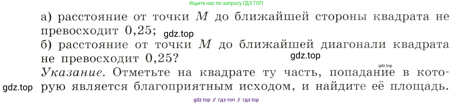 ГДЗ Алгебра, 8 класс Учебник, авторы: Дорофеев Георгий Владимирович, Суворова Светлана Борисовна, Бунимович Евгений Абрамович, Кузнецова Людмила Викторовна, Минаева Светлана Станиславовна, Рослова Лариса Олеговна, издательство Просвещение, Москва, 2019 - 2022, белого цвета, страница 300, номер 896, Условие (продолжение 2)