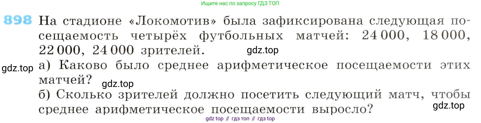 ГДЗ Алгебра, 8 класс Учебник, авторы: Дорофеев Георгий Владимирович, Суворова Светлана Борисовна, Бунимович Евгений Абрамович, Кузнецова Людмила Викторовна, Минаева Светлана Станиславовна, Рослова Лариса Олеговна, издательство Просвещение, Москва, 2019 - 2022, белого цвета, страница 301, номер 898, Условие