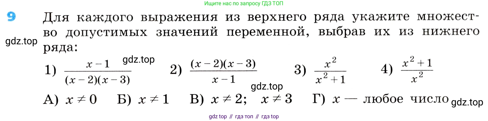 ГДЗ Алгебра, 8 класс Учебник, авторы: Дорофеев Георгий Владимирович, Суворова Светлана Борисовна, Бунимович Евгений Абрамович, Кузнецова Людмила Викторовна, Минаева Светлана Станиславовна, Рослова Лариса Олеговна, издательство Просвещение, Москва, 2019 - 2022, белого цвета, страница 7, номер 9, Условие