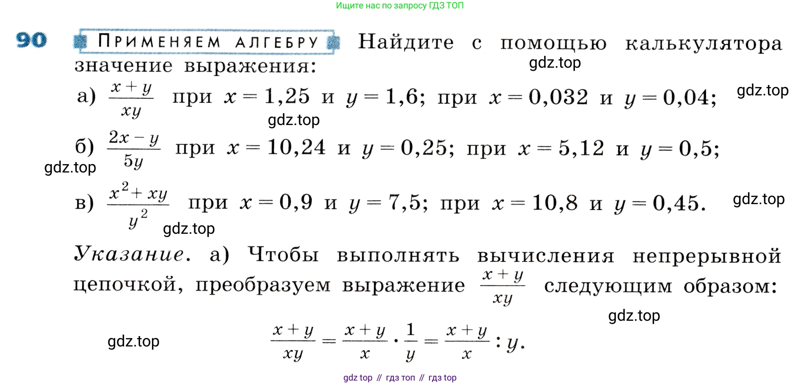 ГДЗ Алгебра, 8 класс Учебник, авторы: Дорофеев Георгий Владимирович, Суворова Светлана Борисовна, Бунимович Евгений Абрамович, Кузнецова Людмила Викторовна, Минаева Светлана Станиславовна, Рослова Лариса Олеговна, издательство Просвещение, Москва, 2019 - 2022, белого цвета, страница 28, номер 90, Условие