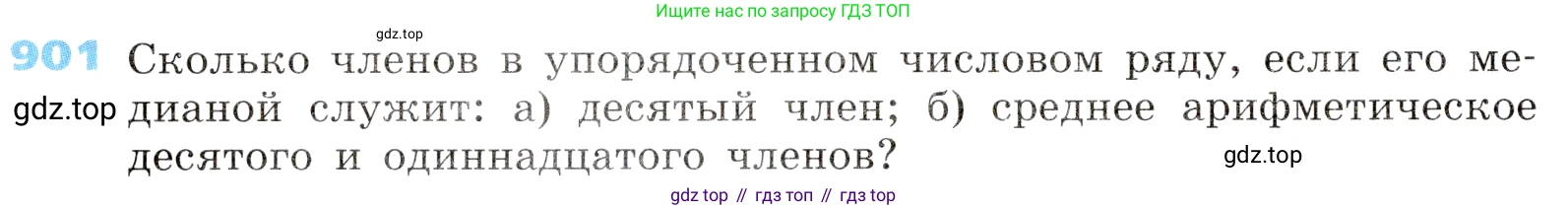 ГДЗ Алгебра, 8 класс Учебник, авторы: Дорофеев Георгий Владимирович, Суворова Светлана Борисовна, Бунимович Евгений Абрамович, Кузнецова Людмила Викторовна, Минаева Светлана Станиславовна, Рослова Лариса Олеговна, издательство Просвещение, Москва, 2019 - 2022, белого цвета, страница 302, номер 901, Условие