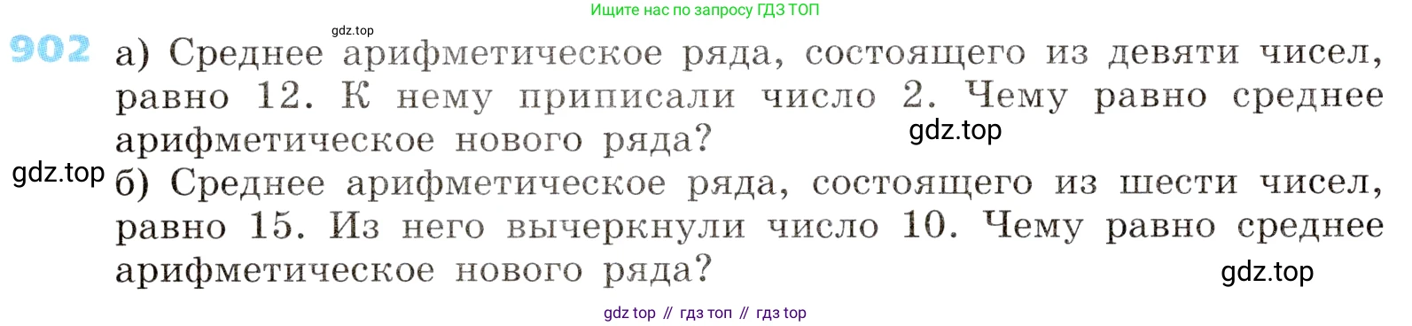 ГДЗ Алгебра, 8 класс Учебник, авторы: Дорофеев Георгий Владимирович, Суворова Светлана Борисовна, Бунимович Евгений Абрамович, Кузнецова Людмила Викторовна, Минаева Светлана Станиславовна, Рослова Лариса Олеговна, издательство Просвещение, Москва, 2019 - 2022, белого цвета, страница 302, номер 902, Условие