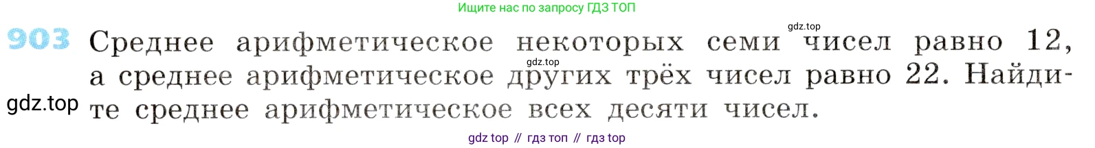 ГДЗ Алгебра, 8 класс Учебник, авторы: Дорофеев Георгий Владимирович, Суворова Светлана Борисовна, Бунимович Евгений Абрамович, Кузнецова Людмила Викторовна, Минаева Светлана Станиславовна, Рослова Лариса Олеговна, издательство Просвещение, Москва, 2019 - 2022, белого цвета, страница 302, номер 903, Условие