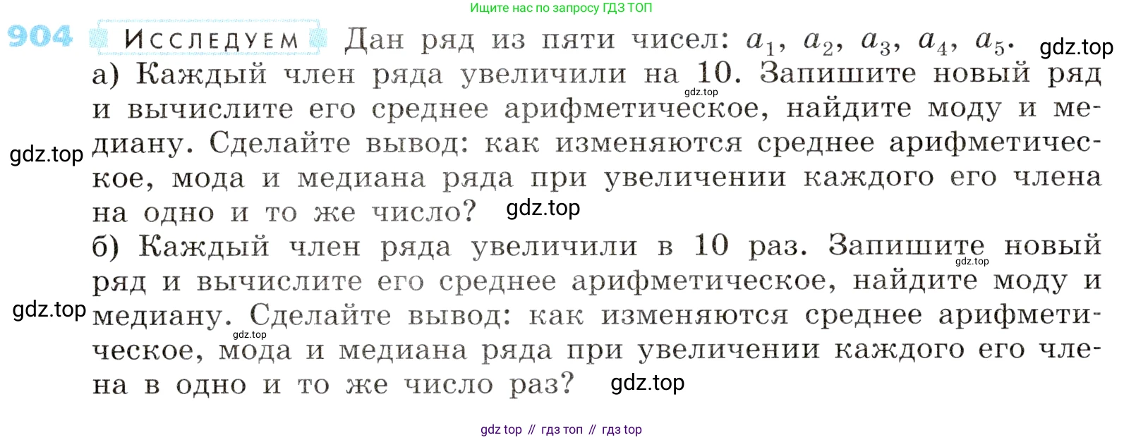 ГДЗ Алгебра, 8 класс Учебник, авторы: Дорофеев Георгий Владимирович, Суворова Светлана Борисовна, Бунимович Евгений Абрамович, Кузнецова Людмила Викторовна, Минаева Светлана Станиславовна, Рослова Лариса Олеговна, издательство Просвещение, Москва, 2019 - 2022, белого цвета, страница 302, номер 904, Условие