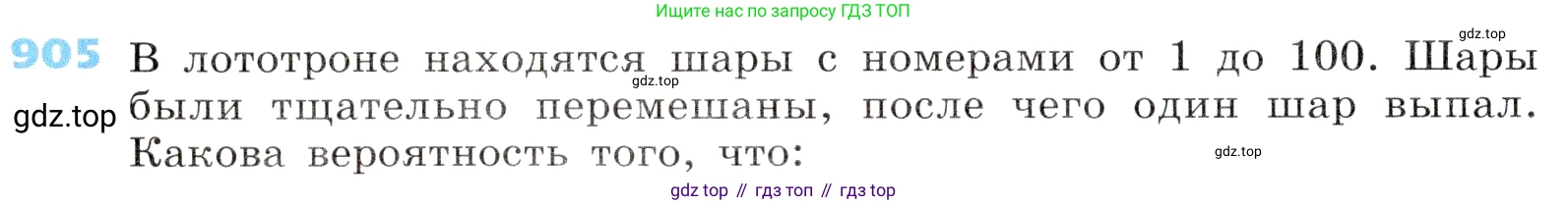 ГДЗ Алгебра, 8 класс Учебник, авторы: Дорофеев Георгий Владимирович, Суворова Светлана Борисовна, Бунимович Евгений Абрамович, Кузнецова Людмила Викторовна, Минаева Светлана Станиславовна, Рослова Лариса Олеговна, издательство Просвещение, Москва, 2019 - 2022, белого цвета, страница 302, номер 905, Условие
