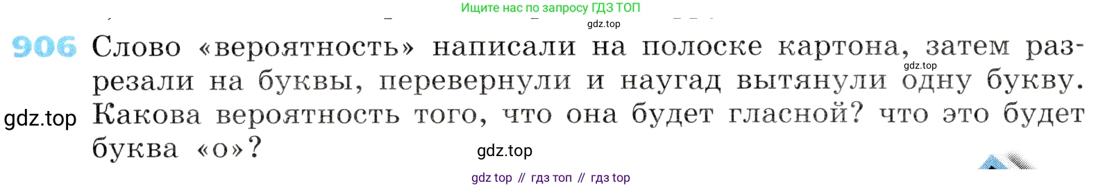 ГДЗ Алгебра, 8 класс Учебник, авторы: Дорофеев Георгий Владимирович, Суворова Светлана Борисовна, Бунимович Евгений Абрамович, Кузнецова Людмила Викторовна, Минаева Светлана Станиславовна, Рослова Лариса Олеговна, издательство Просвещение, Москва, 2019 - 2022, белого цвета, страница 302, номер 906, Условие