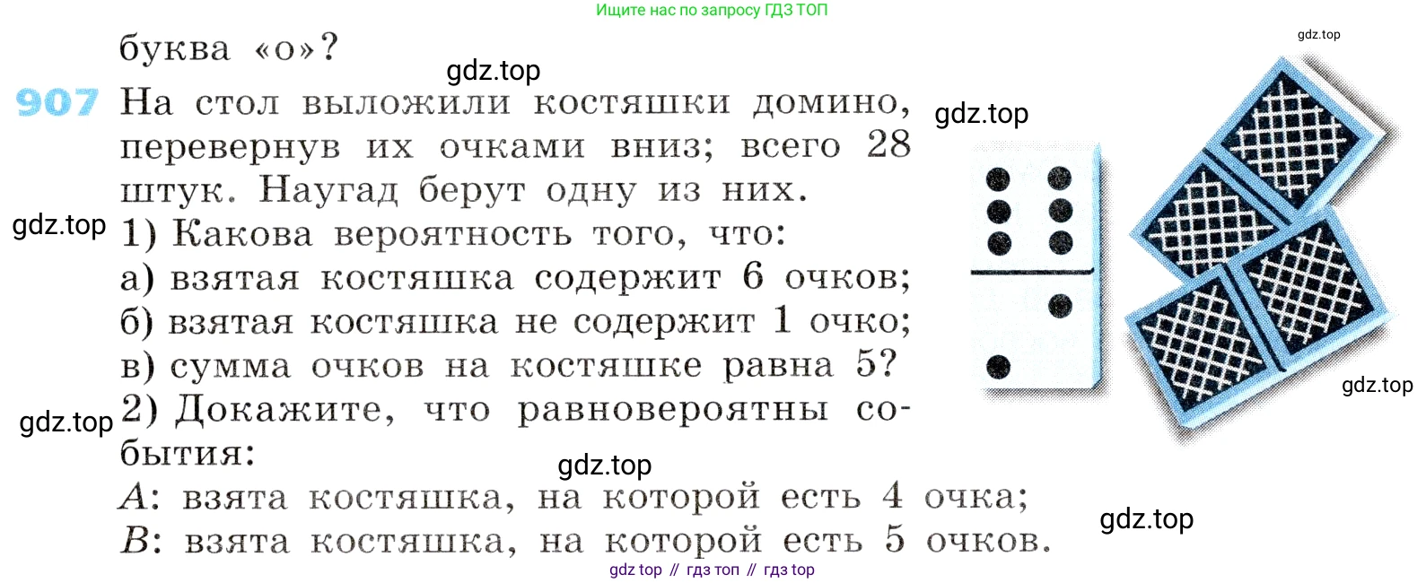 ГДЗ Алгебра, 8 класс Учебник, авторы: Дорофеев Георгий Владимирович, Суворова Светлана Борисовна, Бунимович Евгений Абрамович, Кузнецова Людмила Викторовна, Минаева Светлана Станиславовна, Рослова Лариса Олеговна, издательство Просвещение, Москва, 2019 - 2022, белого цвета, страница 303, номер 907, Условие