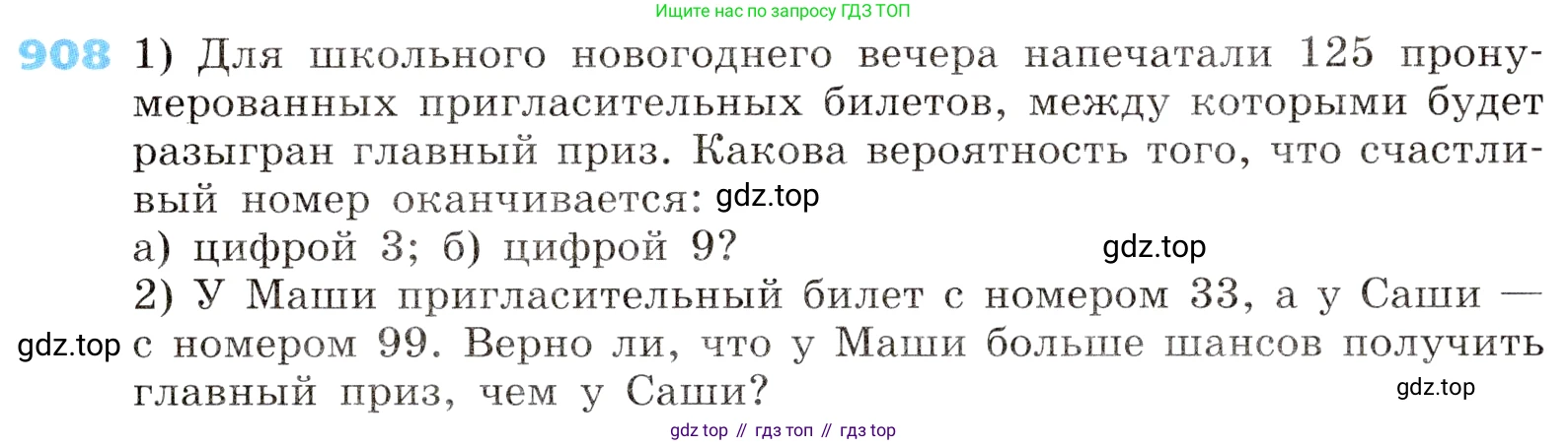 ГДЗ Алгебра, 8 класс Учебник, авторы: Дорофеев Георгий Владимирович, Суворова Светлана Борисовна, Бунимович Евгений Абрамович, Кузнецова Людмила Викторовна, Минаева Светлана Станиславовна, Рослова Лариса Олеговна, издательство Просвещение, Москва, 2019 - 2022, белого цвета, страница 303, номер 908, Условие