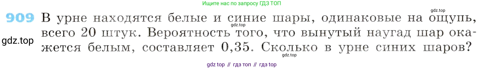 ГДЗ Алгебра, 8 класс Учебник, авторы: Дорофеев Георгий Владимирович, Суворова Светлана Борисовна, Бунимович Евгений Абрамович, Кузнецова Людмила Викторовна, Минаева Светлана Станиславовна, Рослова Лариса Олеговна, издательство Просвещение, Москва, 2019 - 2022, белого цвета, страница 303, номер 909, Условие