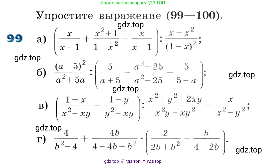 ГДЗ Алгебра, 8 класс Учебник, авторы: Дорофеев Георгий Владимирович, Суворова Светлана Борисовна, Бунимович Евгений Абрамович, Кузнецова Людмила Викторовна, Минаева Светлана Станиславовна, Рослова Лариса Олеговна, издательство Просвещение, Москва, 2019 - 2022, белого цвета, страница 31, номер 99, Условие