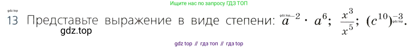 ГДЗ Алгебра, 8 класс Учебник, авторы: Дорофеев Георгий Владимирович, Суворова Светлана Борисовна, Бунимович Евгений Абрамович, Кузнецова Людмила Викторовна, Минаева Светлана Станиславовна, Рослова Лариса Олеговна, издательство Просвещение, Москва, 2019 - 2022, белого цвета, страница 62, номер 13, Условие