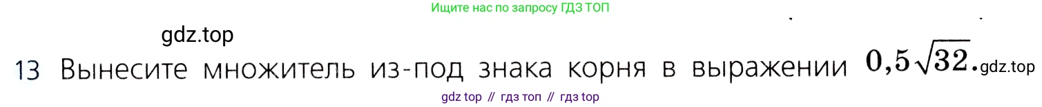 ГДЗ Алгебра, 8 класс Учебник, авторы: Дорофеев Георгий Владимирович, Суворова Светлана Борисовна, Бунимович Евгений Абрамович, Кузнецова Людмила Викторовна, Минаева Светлана Станиславовна, Рослова Лариса Олеговна, издательство Просвещение, Москва, 2019 - 2022, белого цвета, страница 117, номер 13, Условие