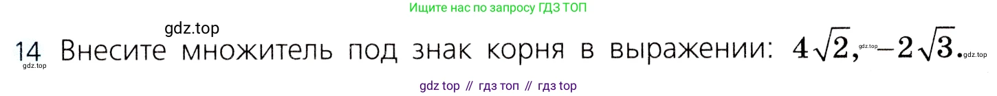 ГДЗ Алгебра, 8 класс Учебник, авторы: Дорофеев Георгий Владимирович, Суворова Светлана Борисовна, Бунимович Евгений Абрамович, Кузнецова Людмила Викторовна, Минаева Светлана Станиславовна, Рослова Лариса Олеговна, издательство Просвещение, Москва, 2019 - 2022, белого цвета, страница 117, номер 14, Условие