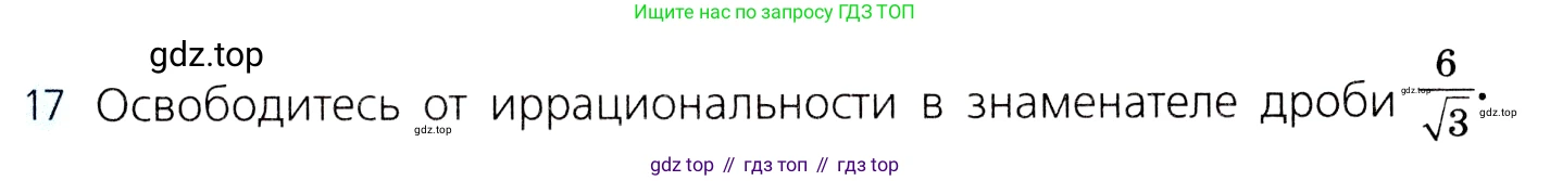 ГДЗ Алгебра, 8 класс Учебник, авторы: Дорофеев Георгий Владимирович, Суворова Светлана Борисовна, Бунимович Евгений Абрамович, Кузнецова Людмила Викторовна, Минаева Светлана Станиславовна, Рослова Лариса Олеговна, издательство Просвещение, Москва, 2019 - 2022, белого цвета, страница 117, номер 17, Условие