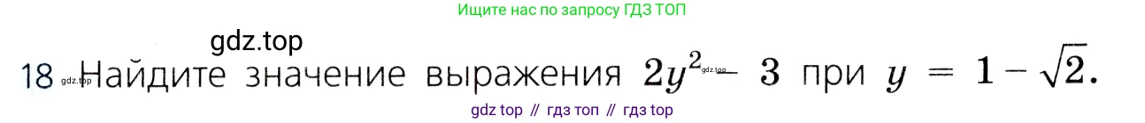 ГДЗ Алгебра, 8 класс Учебник, авторы: Дорофеев Георгий Владимирович, Суворова Светлана Борисовна, Бунимович Евгений Абрамович, Кузнецова Людмила Викторовна, Минаева Светлана Станиславовна, Рослова Лариса Олеговна, издательство Просвещение, Москва, 2019 - 2022, белого цвета, страница 117, номер 18, Условие