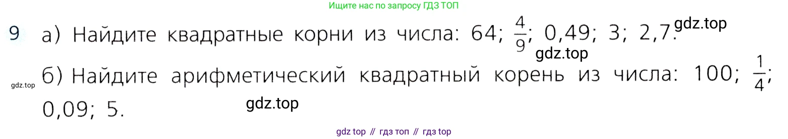 ГДЗ Алгебра, 8 класс Учебник, авторы: Дорофеев Георгий Владимирович, Суворова Светлана Борисовна, Бунимович Евгений Абрамович, Кузнецова Людмила Викторовна, Минаева Светлана Станиславовна, Рослова Лариса Олеговна, издательство Просвещение, Москва, 2019 - 2022, белого цвета, страница 117, номер 9, Условие