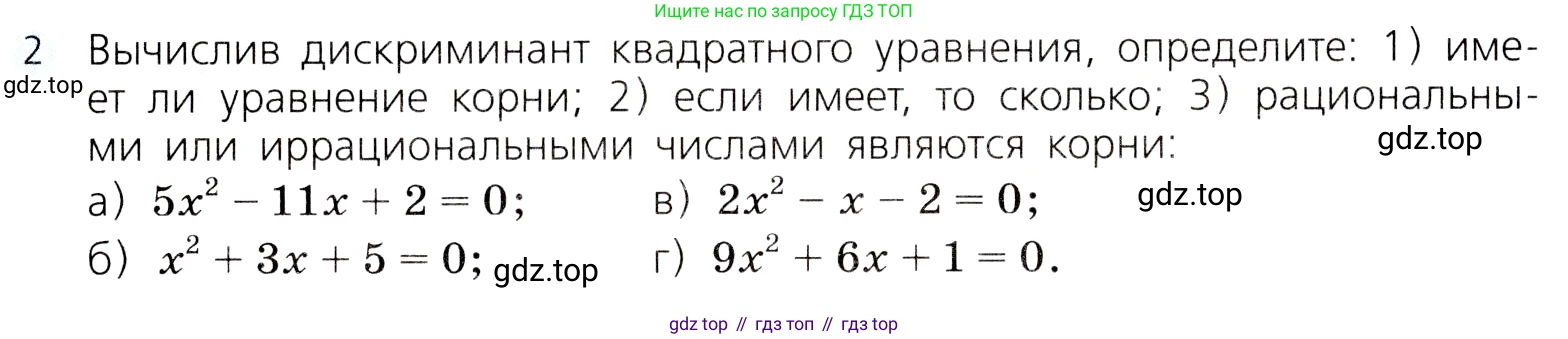 ГДЗ Алгебра, 8 класс Учебник, авторы: Дорофеев Георгий Владимирович, Суворова Светлана Борисовна, Бунимович Евгений Абрамович, Кузнецова Людмила Викторовна, Минаева Светлана Станиславовна, Рослова Лариса Олеговна, издательство Просвещение, Москва, 2019 - 2022, белого цвета, страница 165, номер 2, Условие