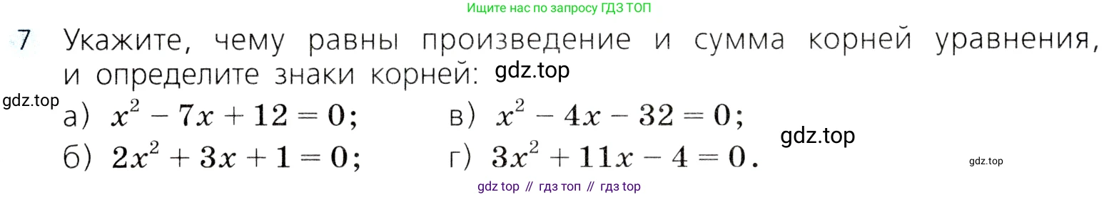 ГДЗ Алгебра, 8 класс Учебник, авторы: Дорофеев Георгий Владимирович, Суворова Светлана Борисовна, Бунимович Евгений Абрамович, Кузнецова Людмила Викторовна, Минаева Светлана Станиславовна, Рослова Лариса Олеговна, издательство Просвещение, Москва, 2019 - 2022, белого цвета, страница 165, номер 7, Условие