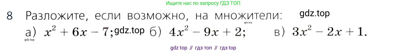 ГДЗ Алгебра, 8 класс Учебник, авторы: Дорофеев Георгий Владимирович, Суворова Светлана Борисовна, Бунимович Евгений Абрамович, Кузнецова Людмила Викторовна, Минаева Светлана Станиславовна, Рослова Лариса Олеговна, издательство Просвещение, Москва, 2019 - 2022, белого цвета, страница 165, номер 8, Условие