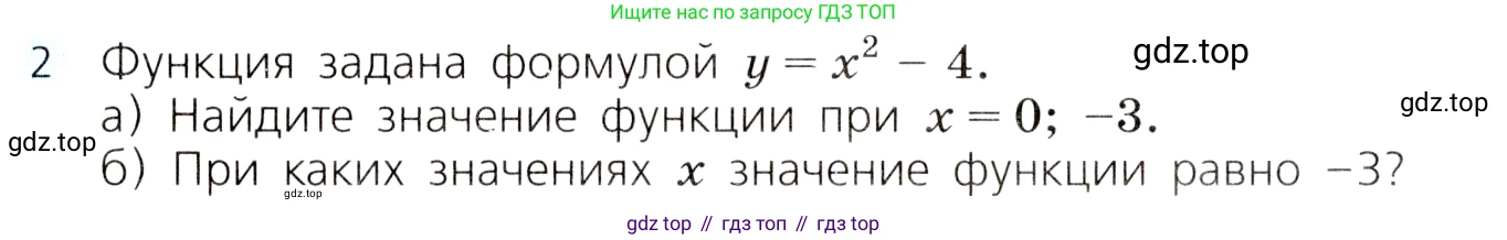 ГДЗ Алгебра, 8 класс Учебник, авторы: Дорофеев Георгий Владимирович, Суворова Светлана Борисовна, Бунимович Евгений Абрамович, Кузнецова Людмила Викторовна, Минаева Светлана Станиславовна, Рослова Лариса Олеговна, издательство Просвещение, Москва, 2019 - 2022, белого цвета, страница 278, номер 2, Условие