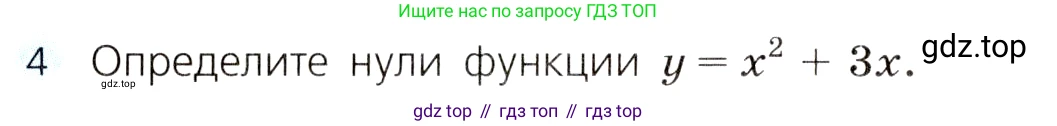 ГДЗ Алгебра, 8 класс Учебник, авторы: Дорофеев Георгий Владимирович, Суворова Светлана Борисовна, Бунимович Евгений Абрамович, Кузнецова Людмила Викторовна, Минаева Светлана Станиславовна, Рослова Лариса Олеговна, издательство Просвещение, Москва, 2019 - 2022, белого цвета, страница 278, номер 4, Условие