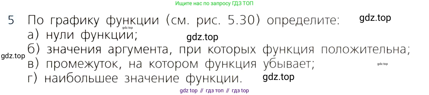 ГДЗ Алгебра, 8 класс Учебник, авторы: Дорофеев Георгий Владимирович, Суворова Светлана Борисовна, Бунимович Евгений Абрамович, Кузнецова Людмила Викторовна, Минаева Светлана Станиславовна, Рослова Лариса Олеговна, издательство Просвещение, Москва, 2019 - 2022, белого цвета, страница 278, номер 5, Условие